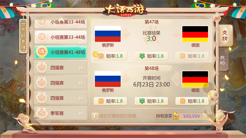 蹴鞠之神，大话西游手游世界杯玩法前瞻