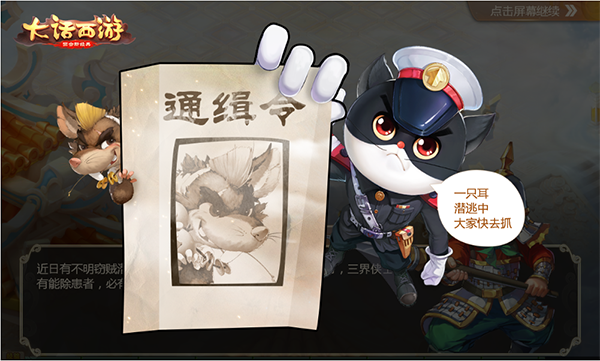 穿越回童年，大话手游与《黑猫警长》联动玩法局测开启