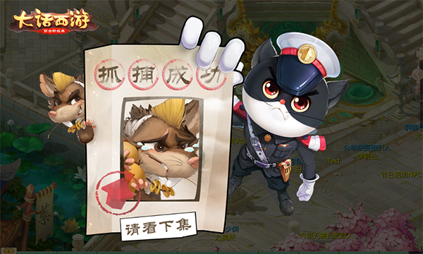 穿越回童年，大话手游与《黑猫警长》联动玩法局测开启
