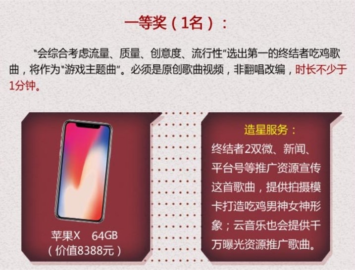 乐动激情！ 《终结者2》音乐人计划造星无极限