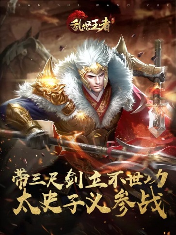 《乱世王者》KCL全国8强战即将开战 新武将太史慈重磅上线