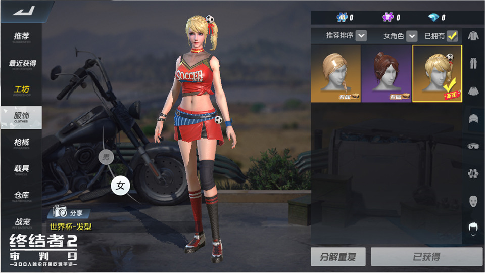 吃鸡看球两不误 《终结者2》世界杯主题服装上线