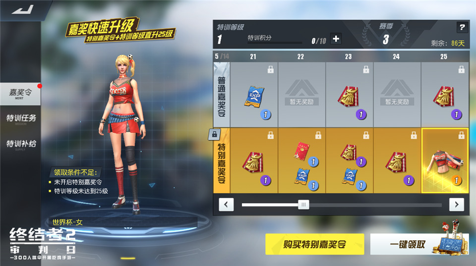 吃鸡看球两不误 《终结者2》世界杯主题服装上线