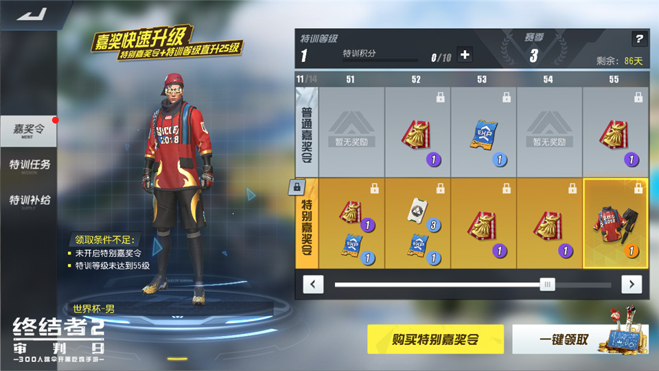 吃鸡看球两不误 《终结者2》世界杯主题服装上线