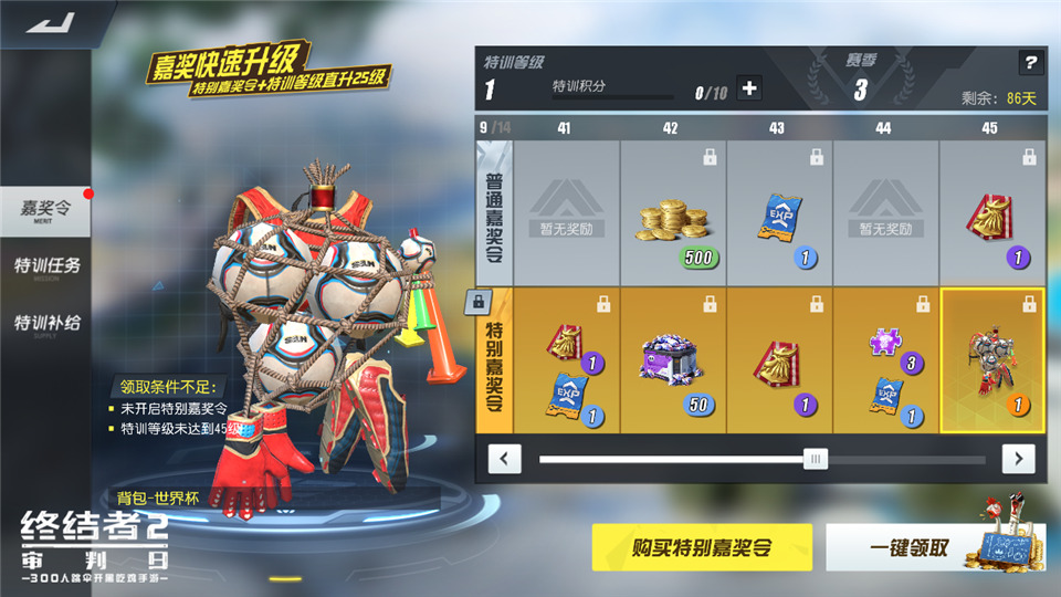 吃鸡看球两不误 《终结者2》世界杯主题服装上线