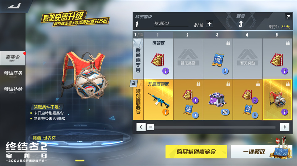 吃鸡看球两不误 《终结者2》世界杯主题服装上线