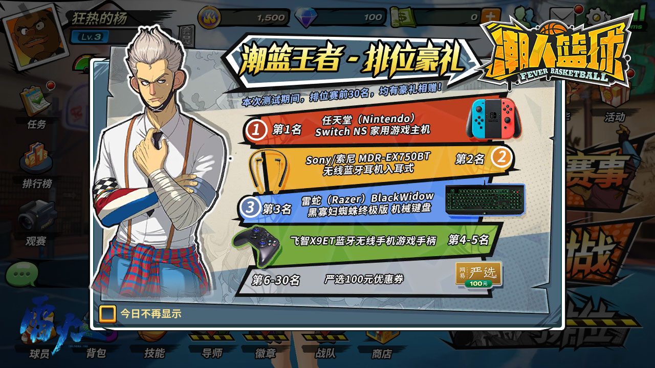 四方争霸！《潮人篮球》区域联赛火热进行中