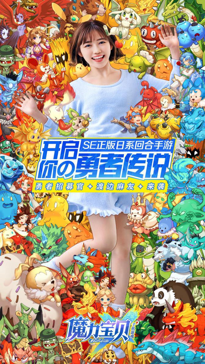 《魔力宝贝手机版》全平台不限号不删档 人气火爆登顶AppStore