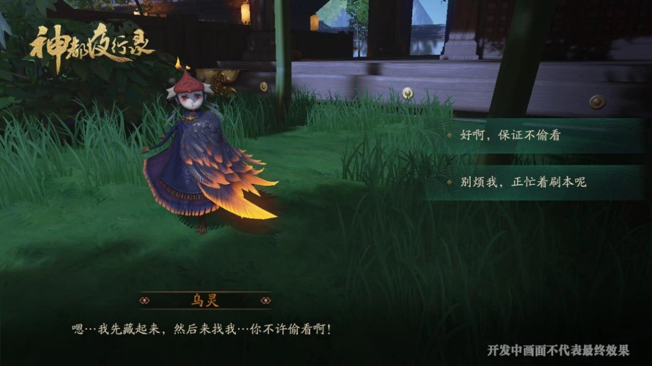 你和妖灵的私密之所 《神都夜行录》家园玩法初探