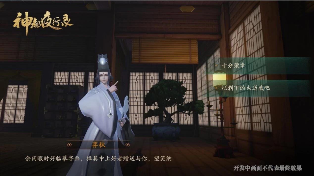 你和妖灵的私密之所 《神都夜行录》家园玩法初探