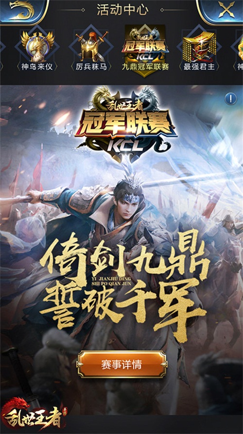 收集粽叶赢豪礼！《乱世王者》手游“端午送福”活动上线