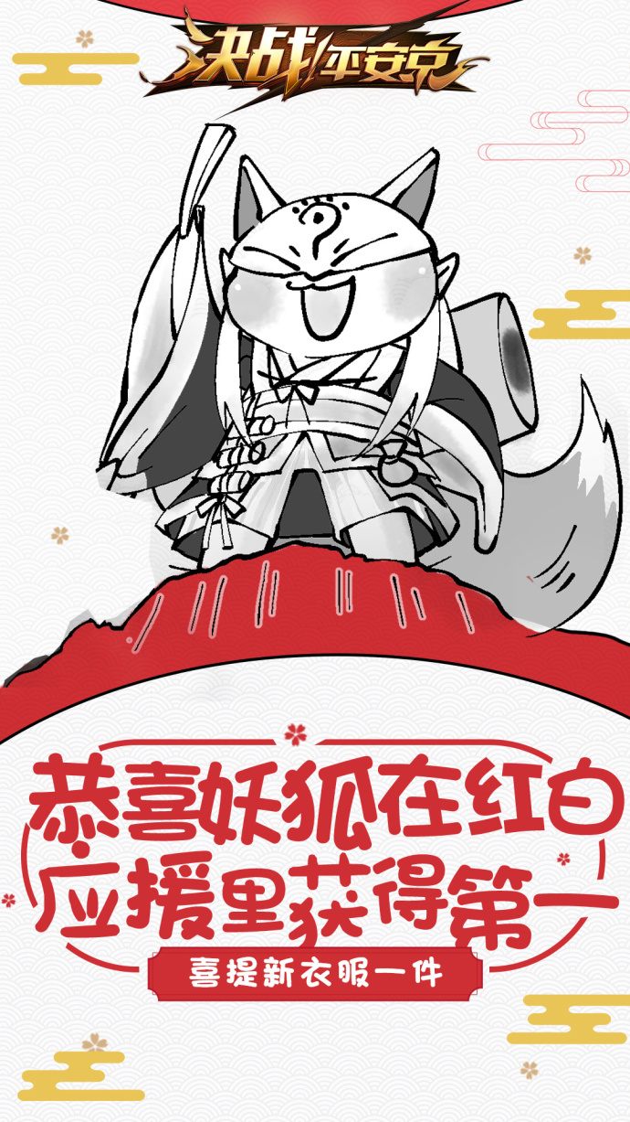 逐月照君 《决战！平安京》妖狐绝美皮肤曝光