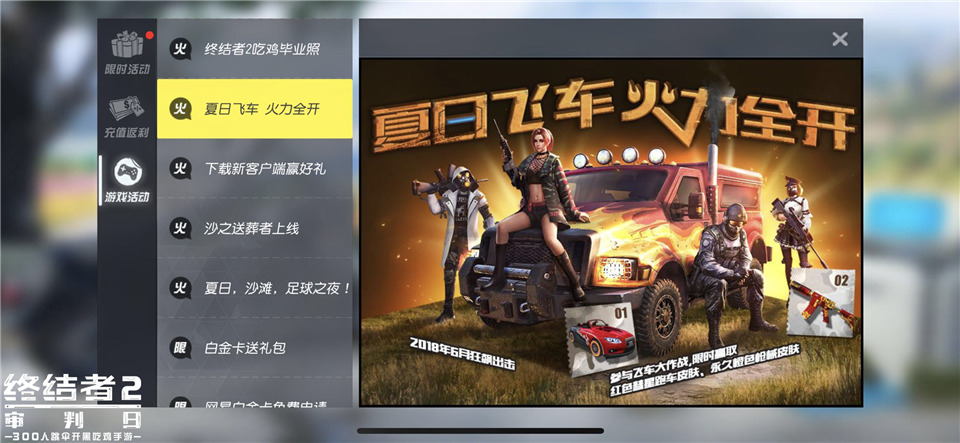 绝境狂飙谁主战场？《终结者2》飞车大作战今日燃情开战！