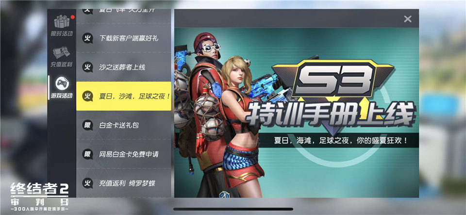 《终结者2》S3赛季正式开启  特训手册全面更新