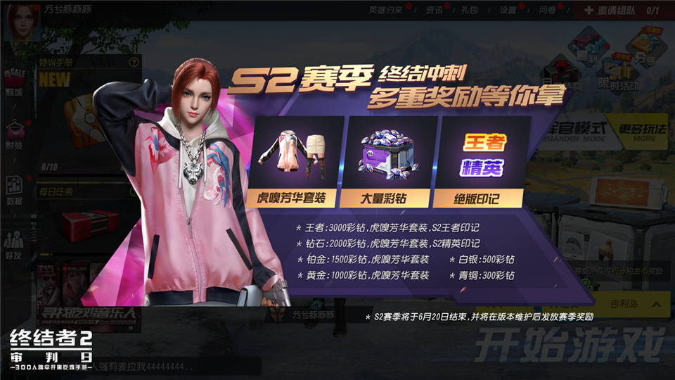 《终结者2》S3赛季正式开启  特训手册全面更新