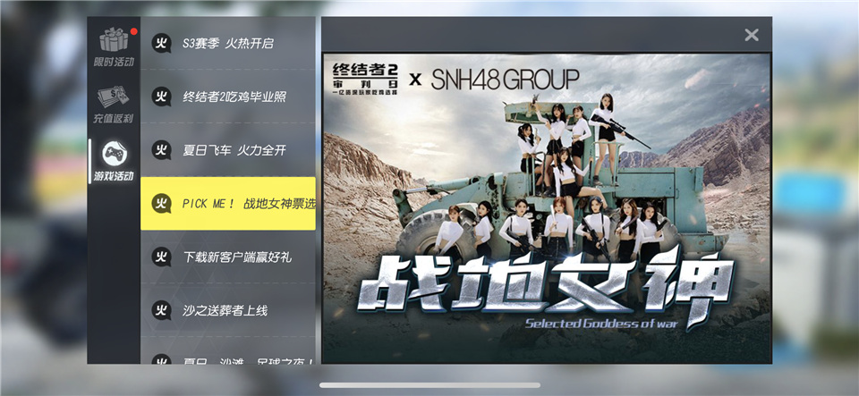 PICK最爱的小姐姐！《终结者2》专属舞台助力SNH48总决选