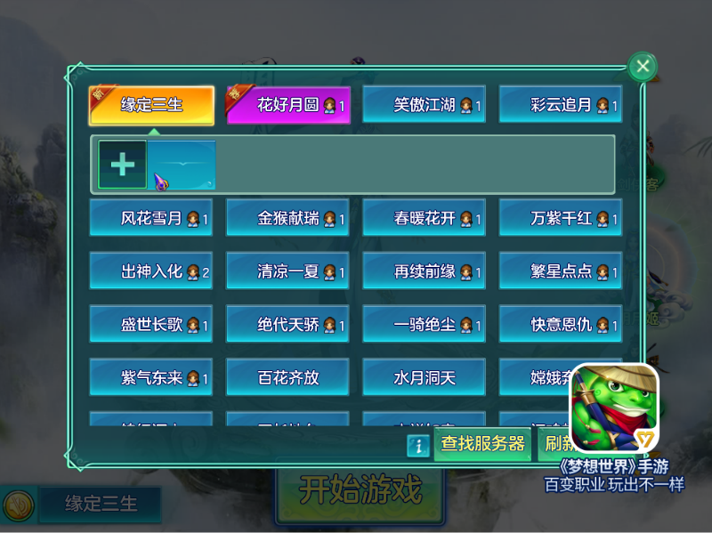 三周年庆典！《梦想世界》手游神兽抽奖普天同庆