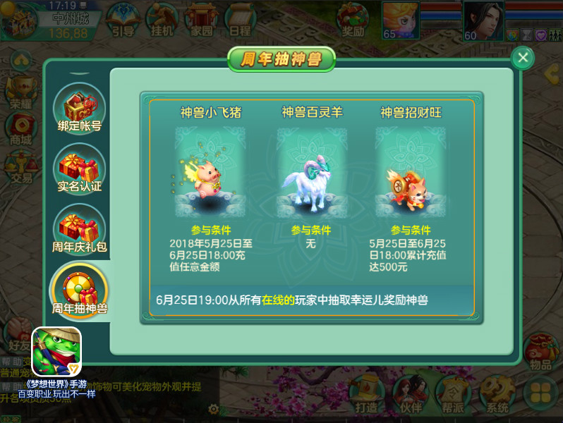 三周年庆典！《梦想世界》手游神兽抽奖普天同庆