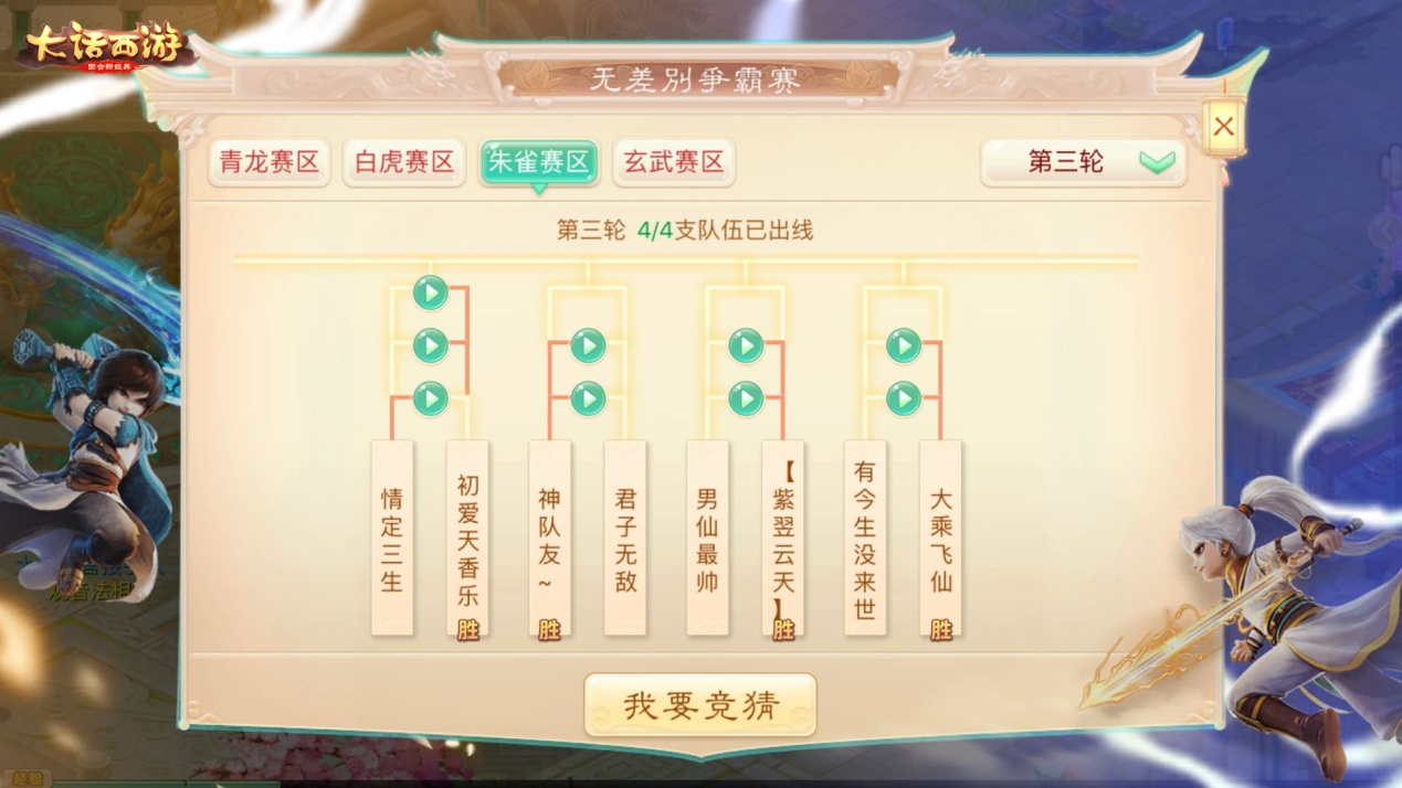 名单公布！角逐大话手游无差别PK赛区域冠军