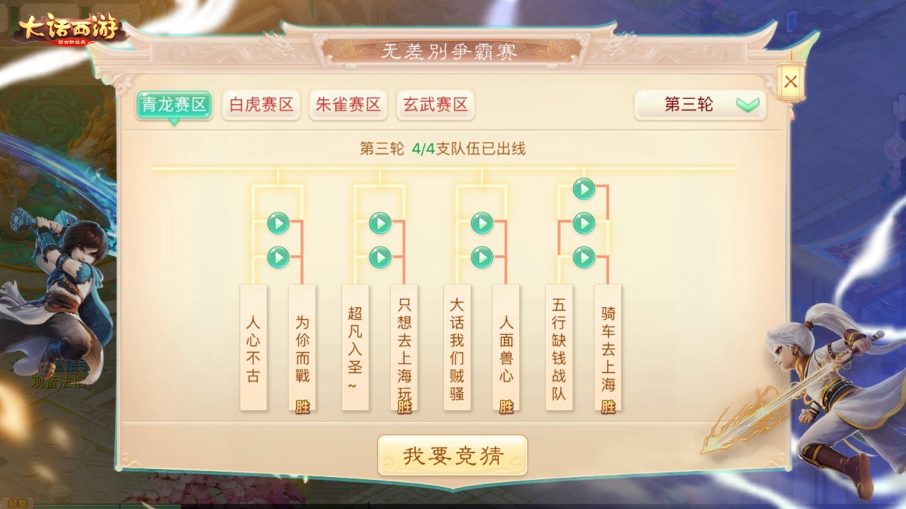 名单公布！角逐大话手游无差别PK赛区域冠军