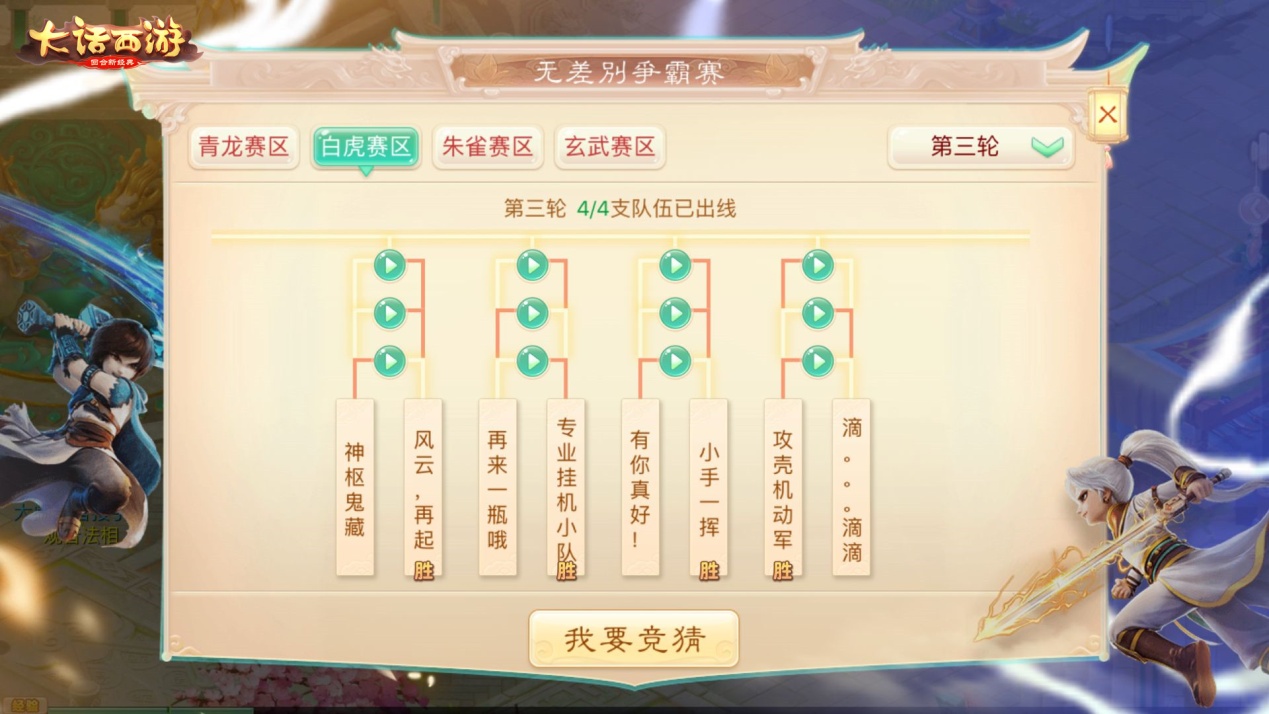 名单公布！角逐大话手游无差别PK赛区域冠军