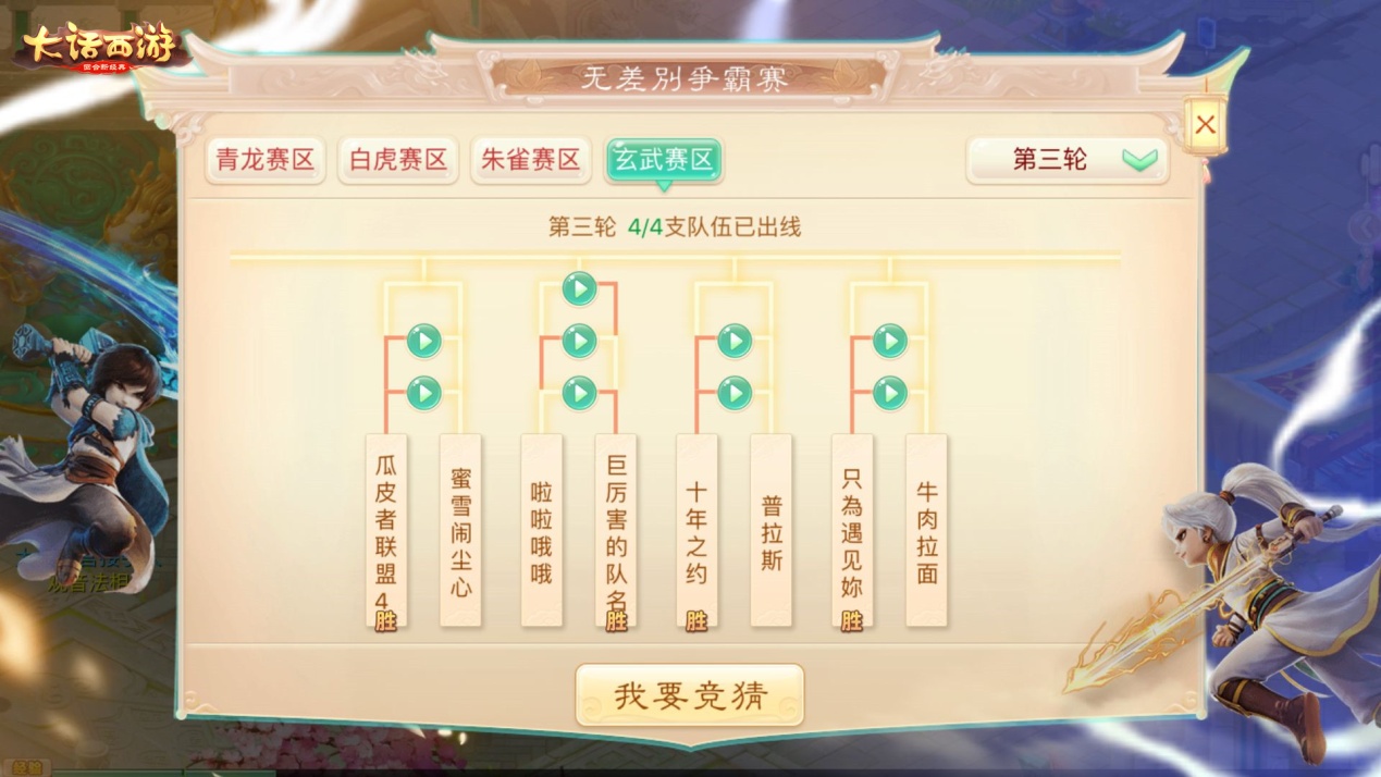 名单公布！角逐大话手游无差别PK赛区域冠军
