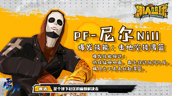 百变球员出自谁手？《潮人篮球》制作人专访
