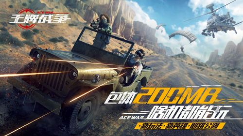 《王牌战争：代号英雄》7月5日公测 燃爆暑假