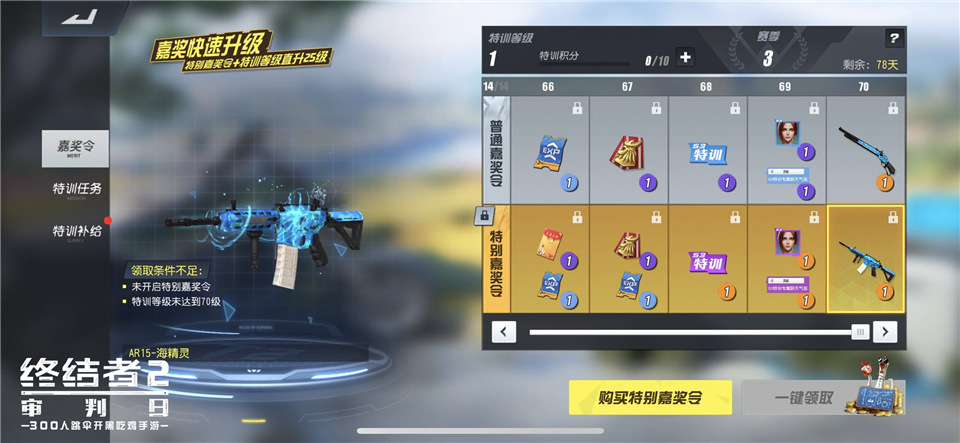 足球之夜  盛夏狂欢 《终结者2》S3特训手册上线