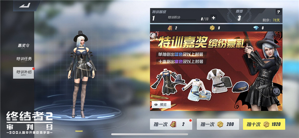足球之夜  盛夏狂欢 《终结者2》S3特训手册上线