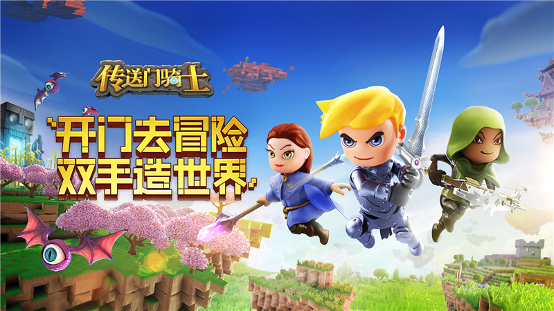 媲美移动版3A大作 《传送门骑士》手游将同步最新版本