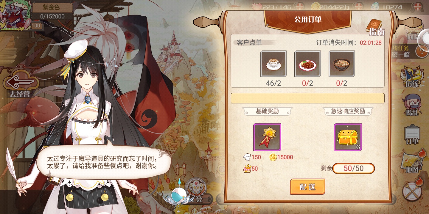 出人意料！游戏也能送外卖？《食之契约》开启限时活动