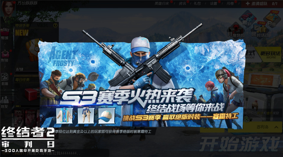 《终结者2》S3赛季正式开启  海量新装联袂庆贺！