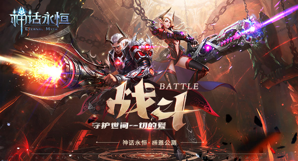 2018魔幻玩法大搜罗 《神话永恒》精彩大盘点