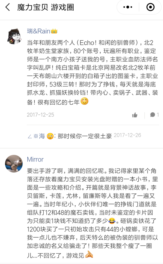 IP营销如何突破圈层壁垒？《魔力宝贝手机版》做了这样三件事！