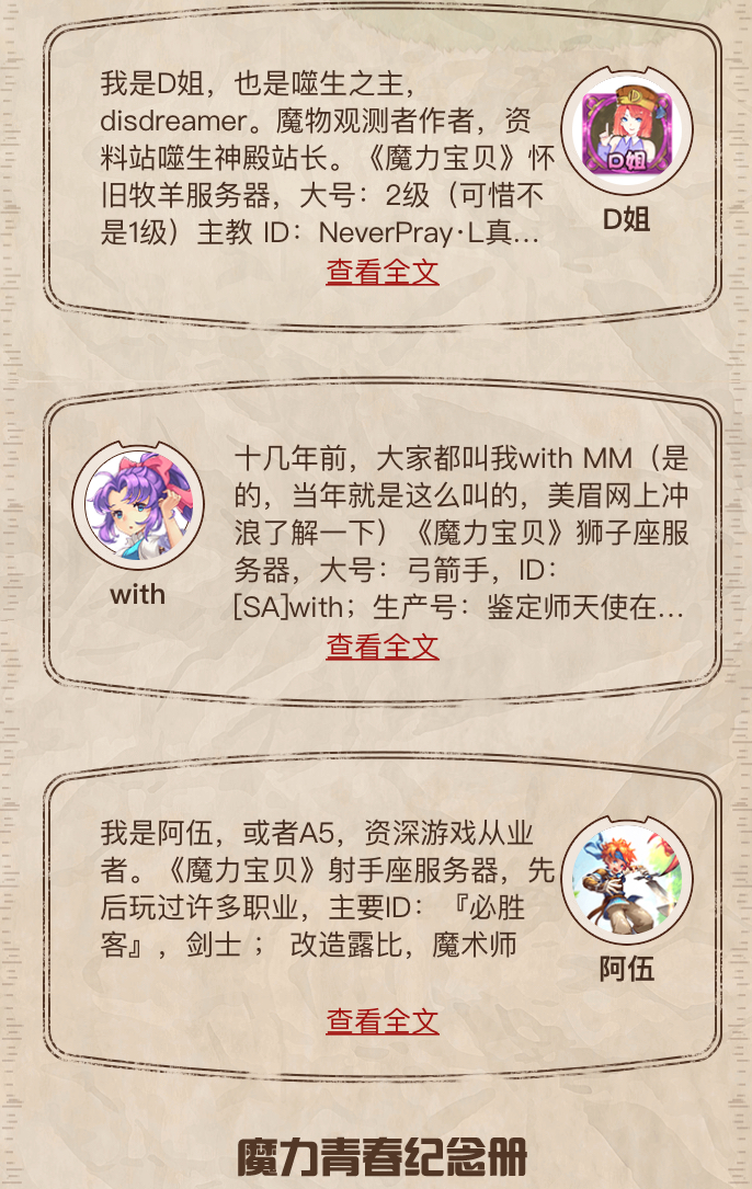 IP营销如何突破圈层壁垒？《魔力宝贝手机版》做了这样三件事！