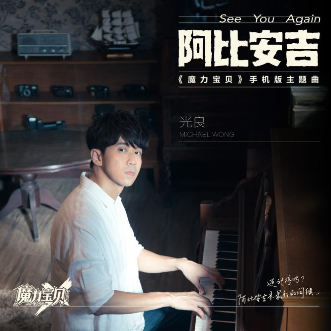 IP营销如何突破圈层壁垒？《魔力宝贝手机版》做了这样三件事！