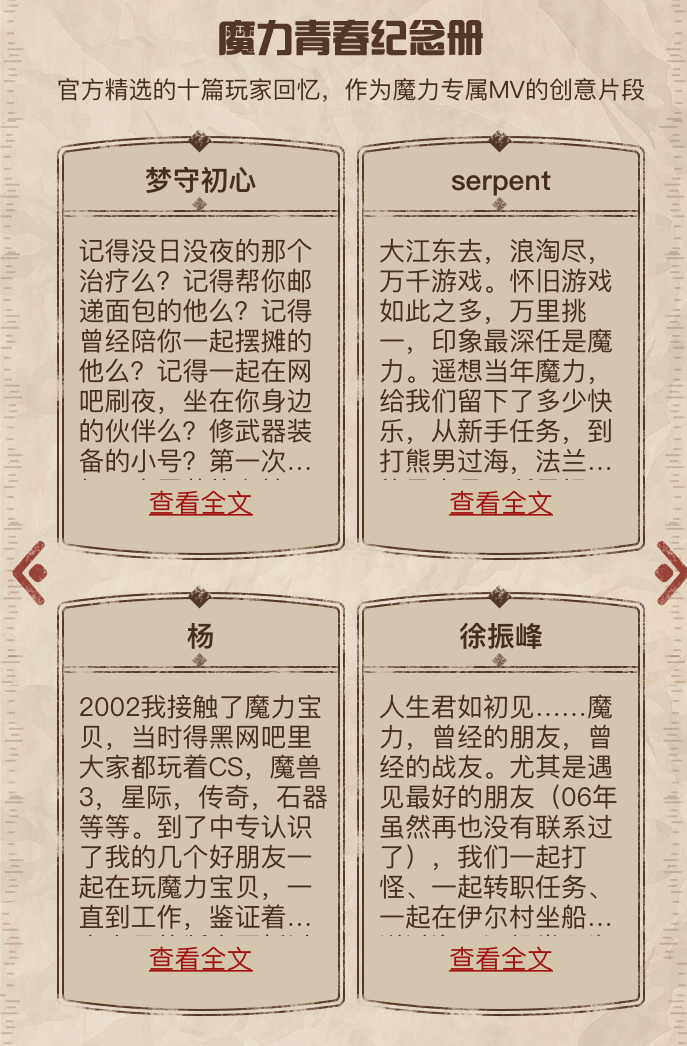 IP营销如何突破圈层壁垒？《魔力宝贝手机版》做了这样三件事！