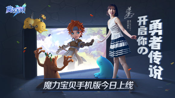 IP营销如何突破圈层壁垒？《魔力宝贝手机版》做了这样三件事！
