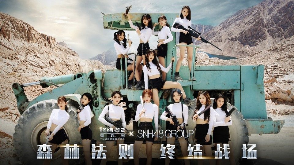snh48李艺彤荣膺《终结者2》战地女神  登陆游戏主舞台