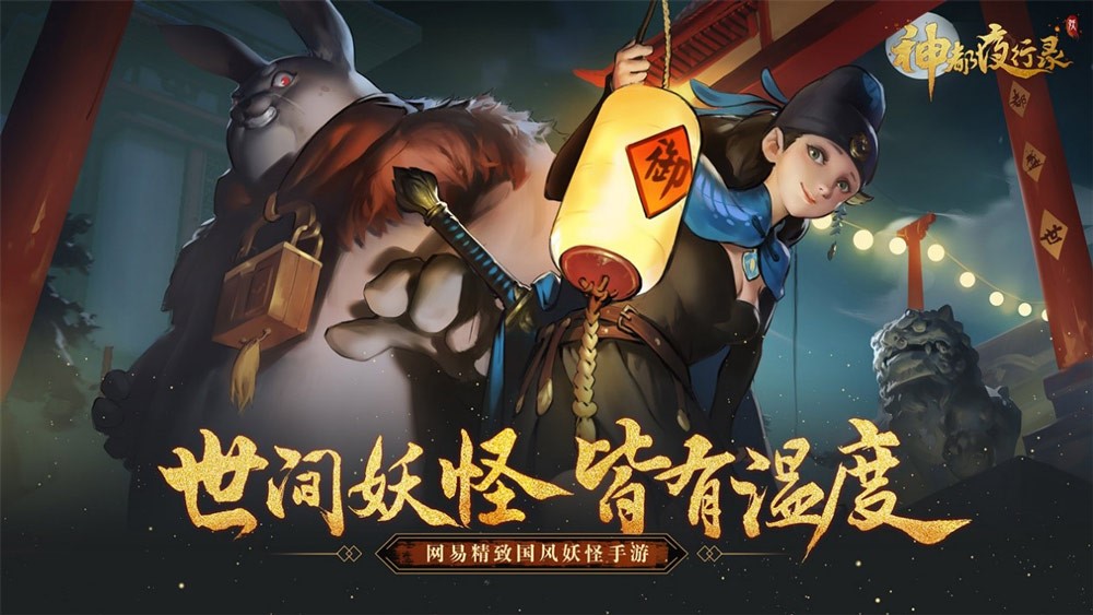 敲小黑板！ 《神都夜行录》“约定的踏青之旅”Boss攻略集锦