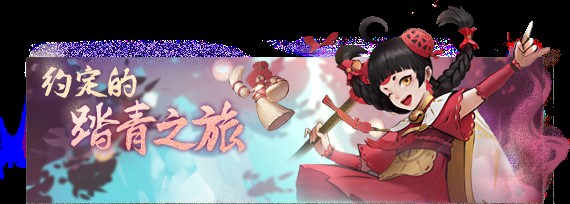 敲小黑板！ 《神都夜行录》“约定的踏青之旅”Boss攻略集锦
