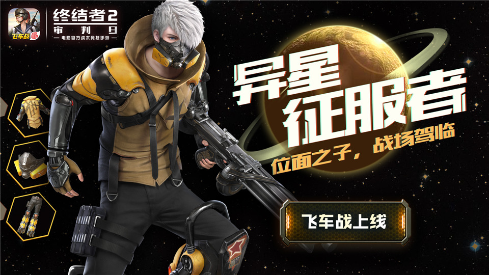 雄鹰之子，烈焰冲锋   《终结者2》月度特购福利来袭