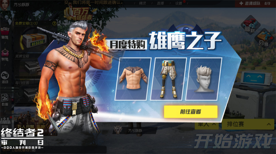 雄鹰之子，烈焰冲锋   《终结者2》月度特购福利来袭