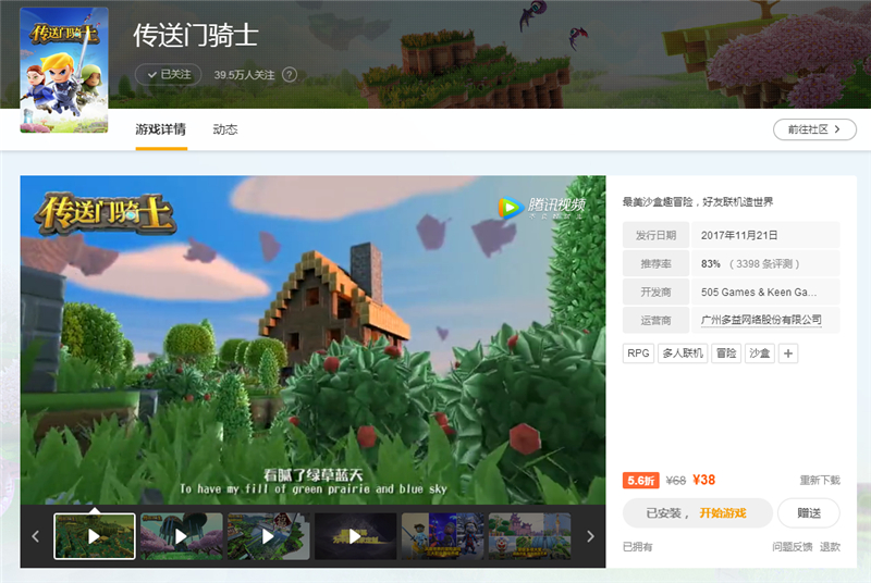《传送门骑士》手游开启iOS预售 提前购享折扣