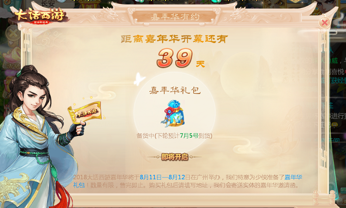 定制专属票面，2018大话西游嘉年华门票火热开售