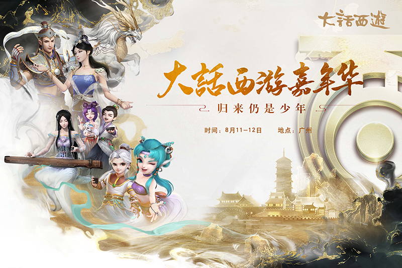 定制专属票面，2018大话西游嘉年华门票火热开售
