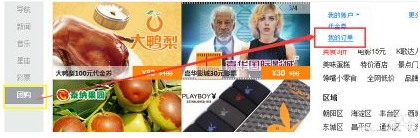 《百度糯米》查询订单方法介绍