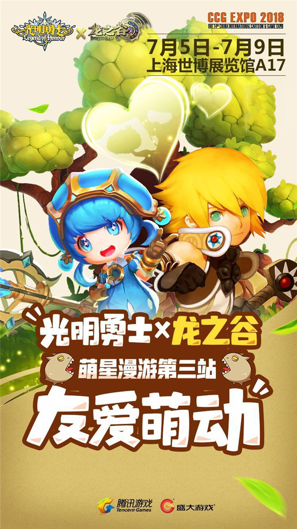 萌化全场 腾讯盛大游戏合作新品《光明勇士》登陆CCG
