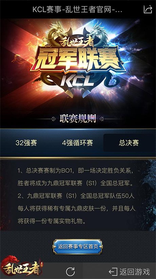 胡夏与史航助力《乱世王者》九鼎冠军联赛将迎来终极对决